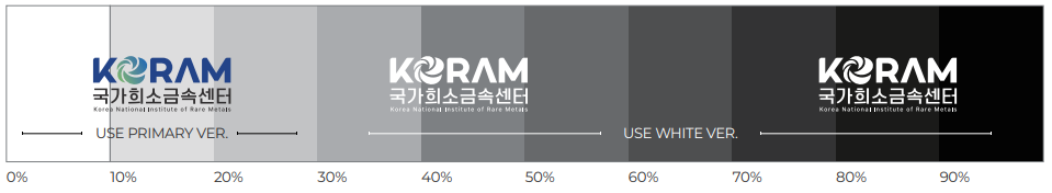흑백 배경에서의 로고 사용 규정 – 기본색 사용 또는 흰색 전환 권장