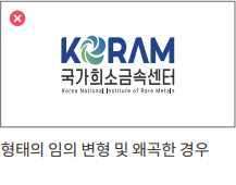 형태 임의 변형 및 왜곡 - 금지된 사용 예시