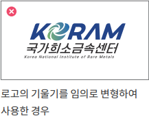 기울기 임의 변형 - 금지된 사용 예시