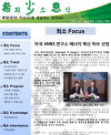 희망(希)의 미소(少)를 전달하는 뉴스레터(息) 썸네일