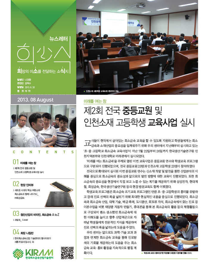 희망(希)의 미소(少)를 전달하는 뉴스레터(息) 썸네일