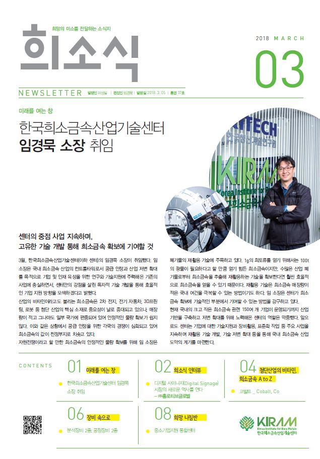 희망(希)의 미소(笑)를 전달하는 뉴스레터(息) 썸네일